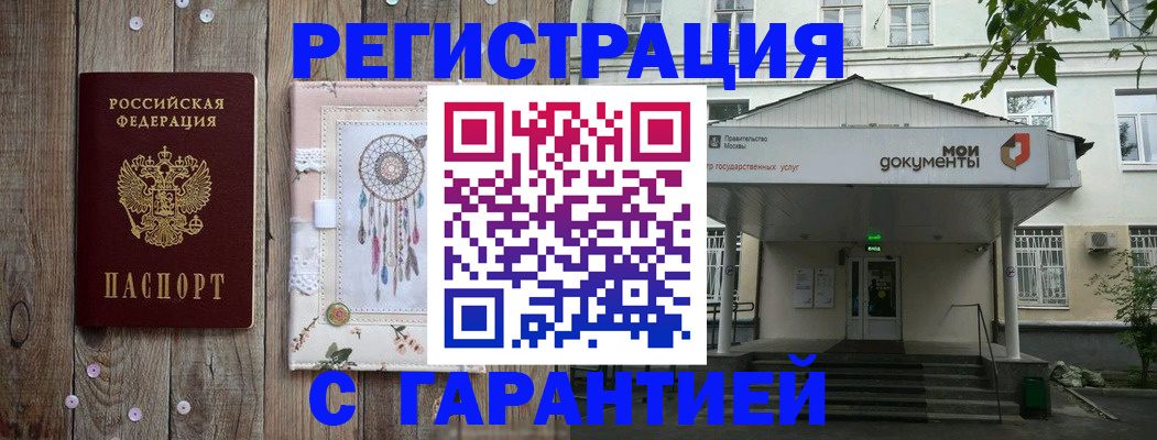 прописка штамп в Ленинск-Кузнецком