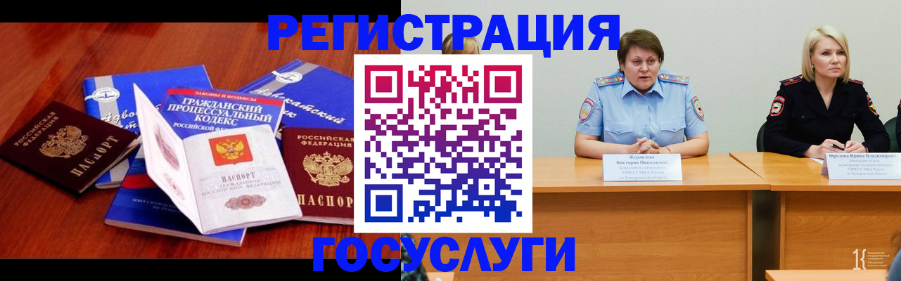 прописка ребенка в Ленинск-Кузнецком